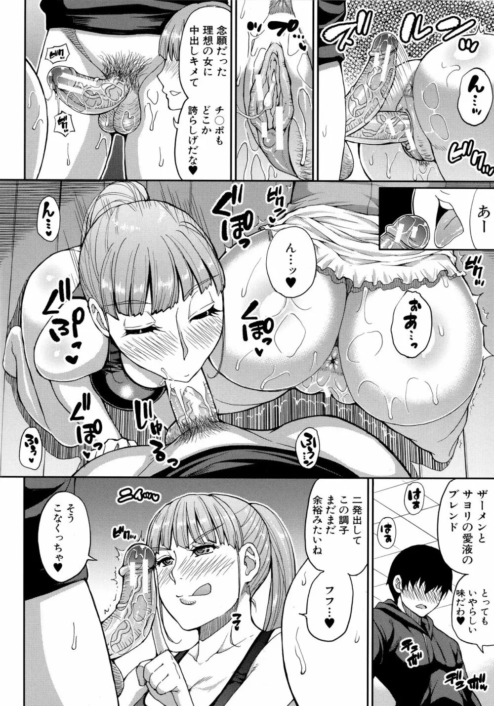 お願い、少し休ませて…♡ ～カラダとろけるセックスの後に～ Page.134