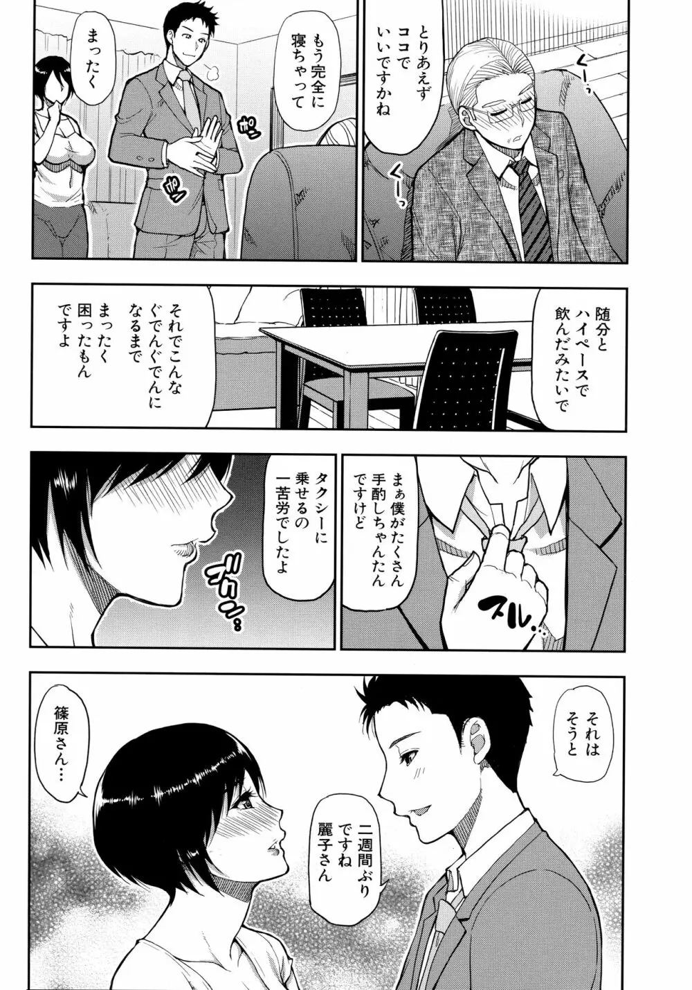 お願い、少し休ませて…♡ ～カラダとろけるセックスの後に～ Page.142