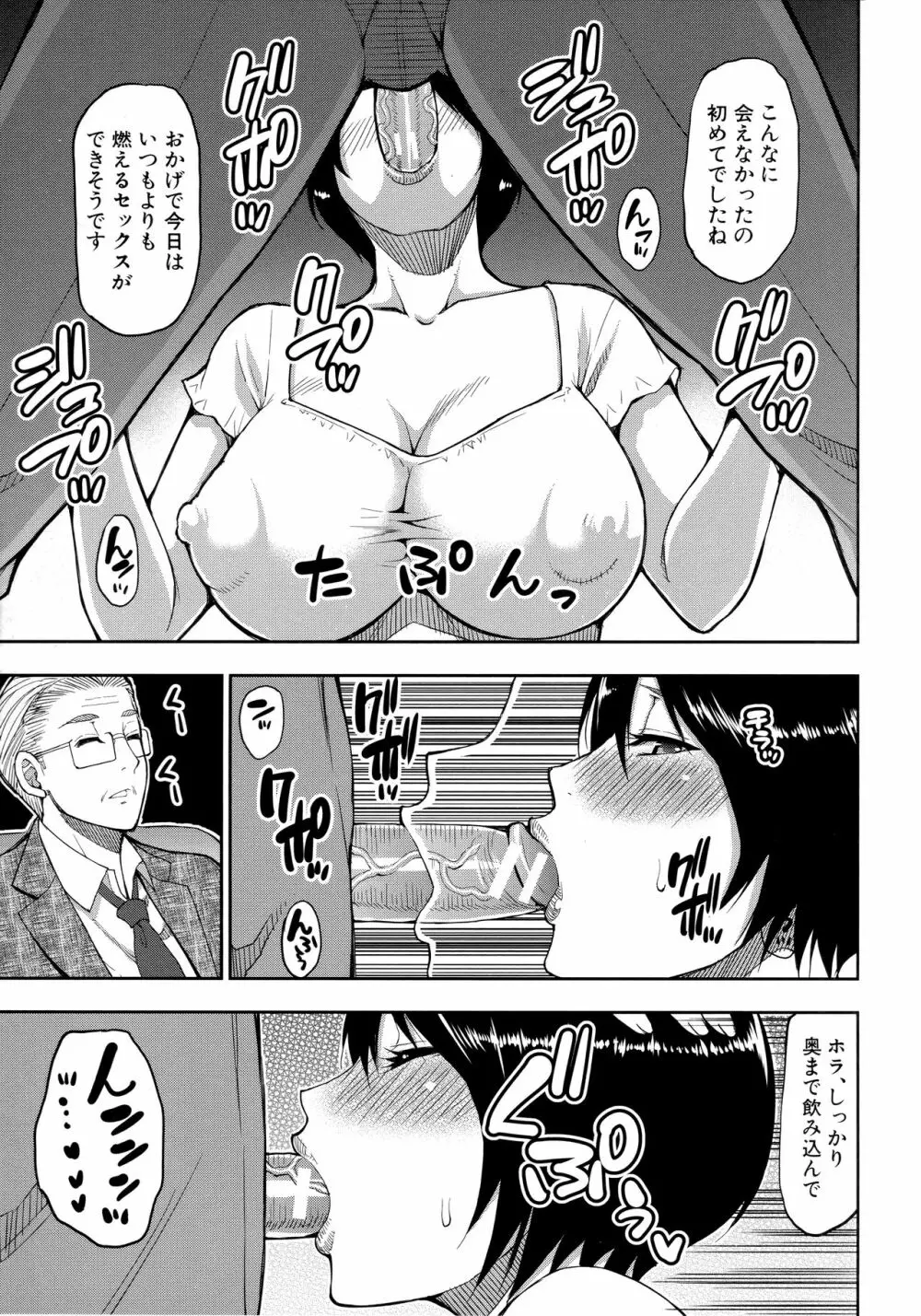 お願い、少し休ませて…♡ ～カラダとろけるセックスの後に～ Page.147