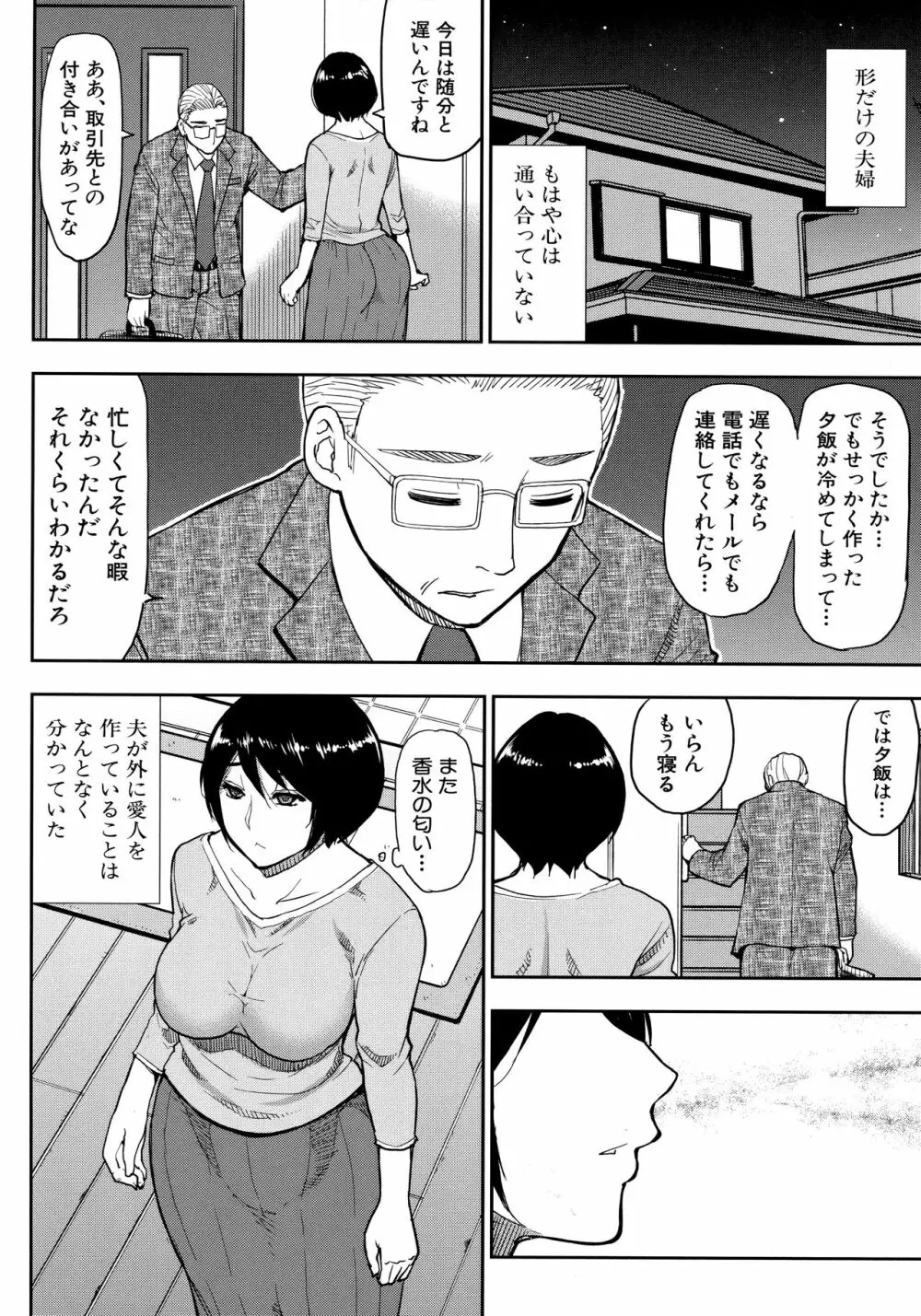 お願い、少し休ませて…♡ ～カラダとろけるセックスの後に～ Page.152