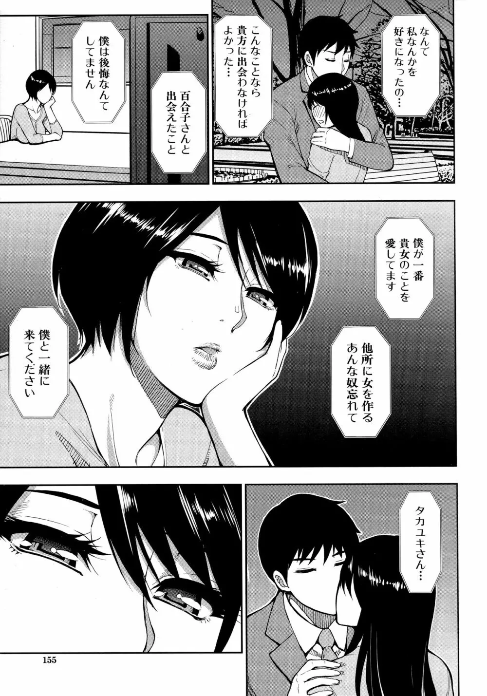 お願い、少し休ませて…♡ ～カラダとろけるセックスの後に～ Page.153