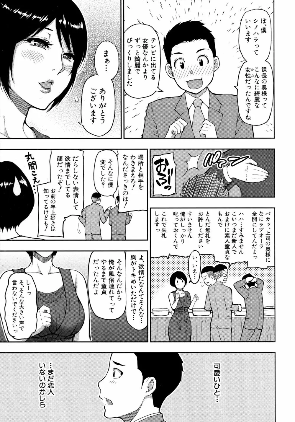 お願い、少し休ませて…♡ ～カラダとろけるセックスの後に～ Page.155