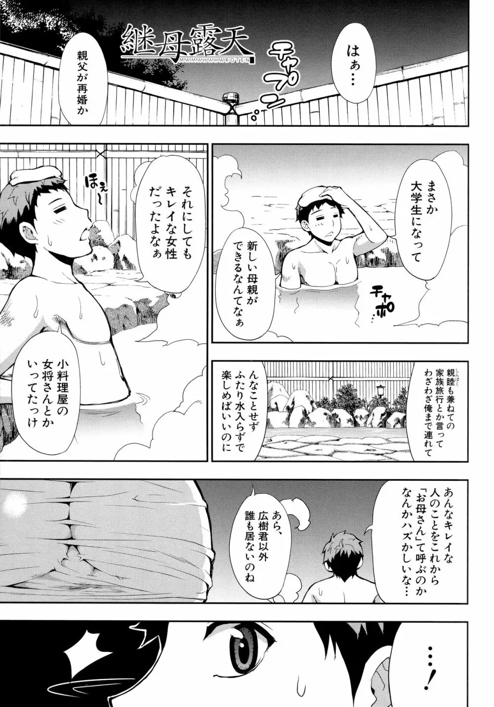 お願い、少し休ませて…♡ ～カラダとろけるセックスの後に～ Page.181