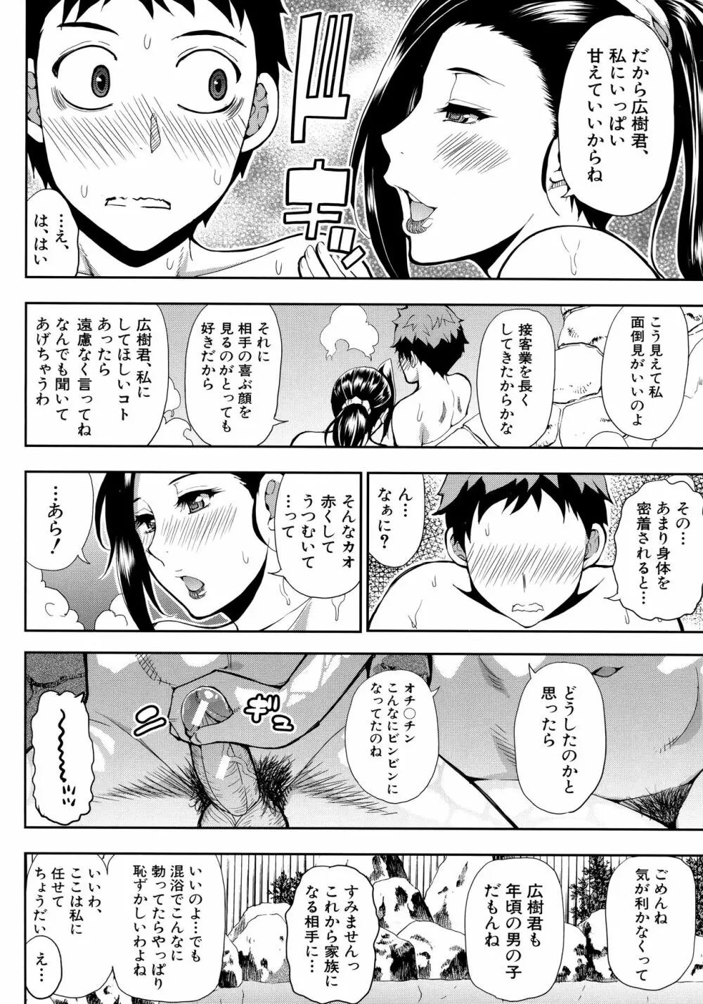 お願い、少し休ませて…♡ ～カラダとろけるセックスの後に～ Page.184