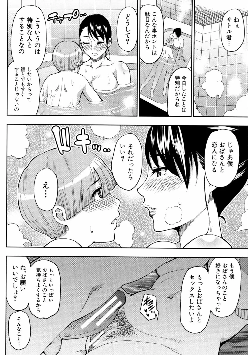 お願い、少し休ませて…♡ ～カラダとろけるセックスの後に～ Page.28