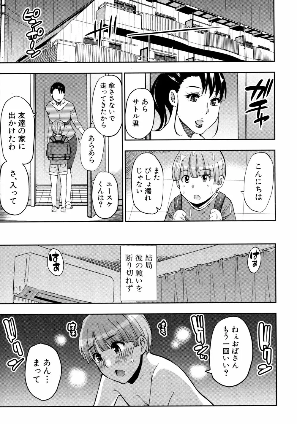 お願い、少し休ませて…♡ ～カラダとろけるセックスの後に～ Page.29