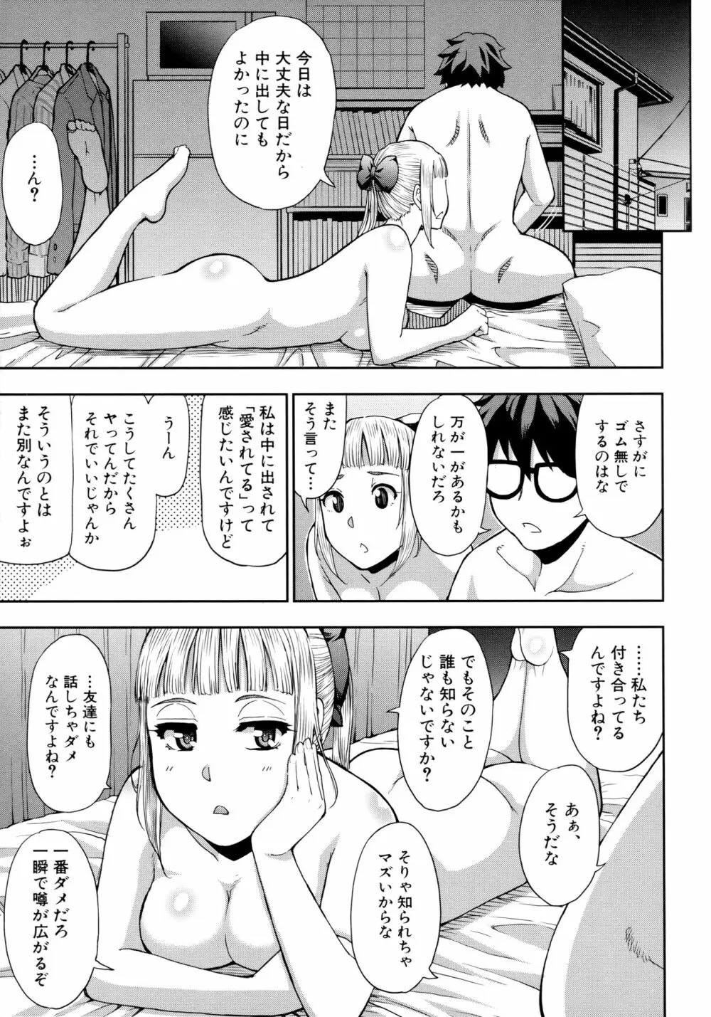 お願い、少し休ませて…♡ ～カラダとろけるセックスの後に～ Page.33