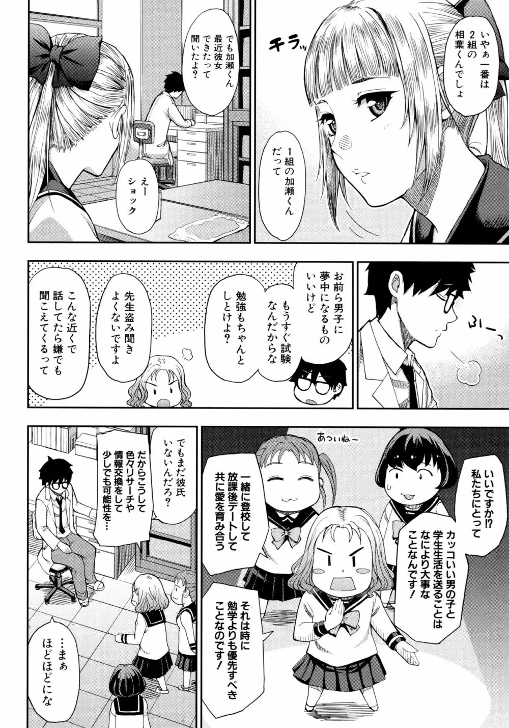 お願い、少し休ませて…♡ ～カラダとろけるセックスの後に～ Page.36