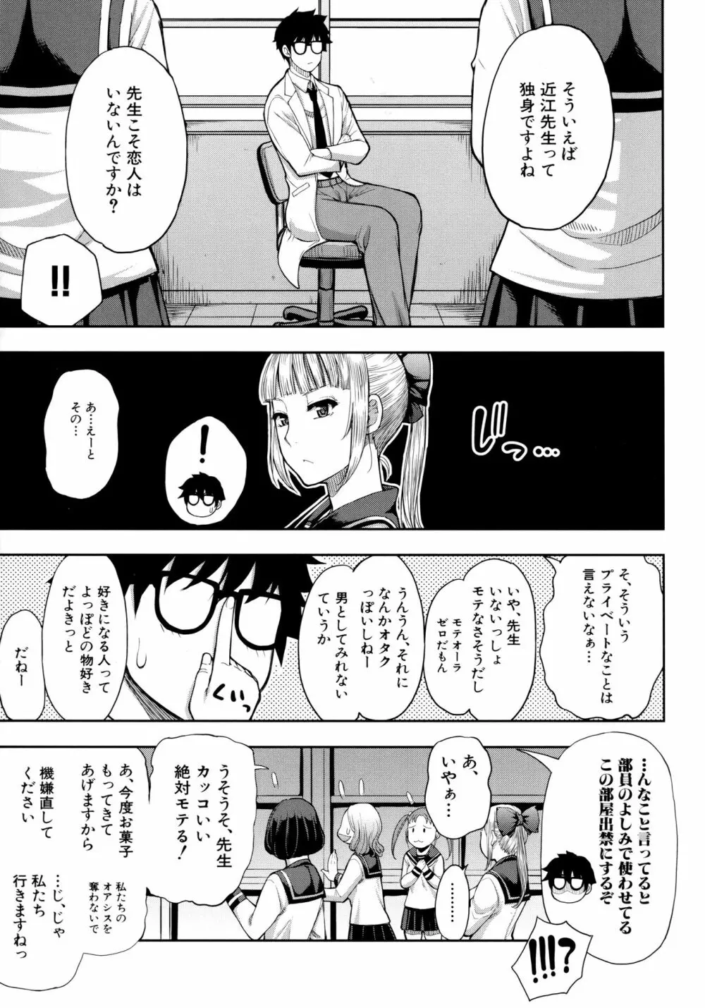 お願い、少し休ませて…♡ ～カラダとろけるセックスの後に～ Page.37