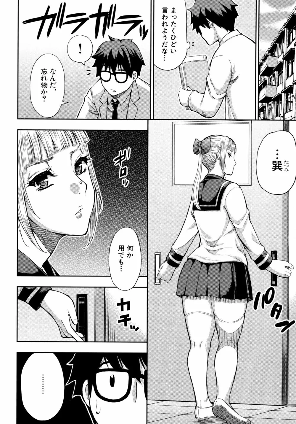 お願い、少し休ませて…♡ ～カラダとろけるセックスの後に～ Page.38