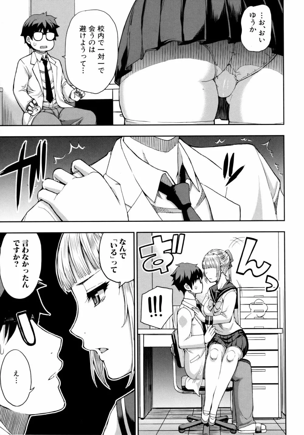 お願い、少し休ませて…♡ ～カラダとろけるセックスの後に～ Page.39