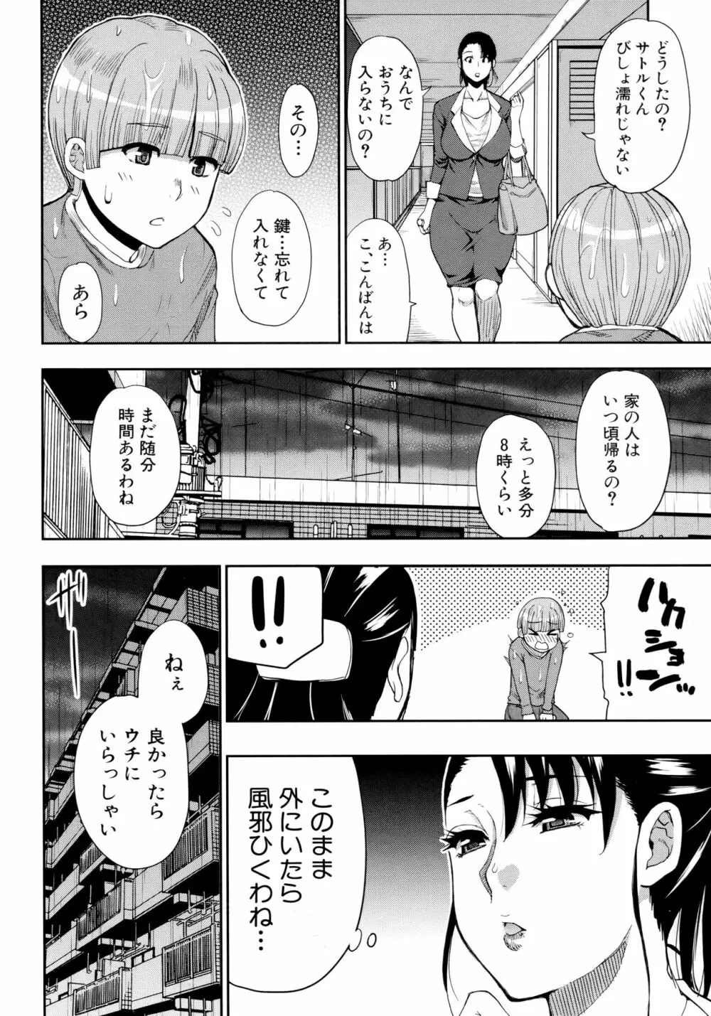 お願い、少し休ませて…♡ ～カラダとろけるセックスの後に～ Page.4