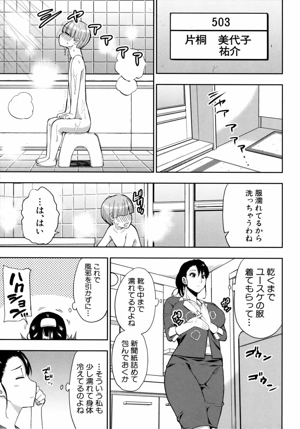 お願い、少し休ませて…♡ ～カラダとろけるセックスの後に～ Page.5