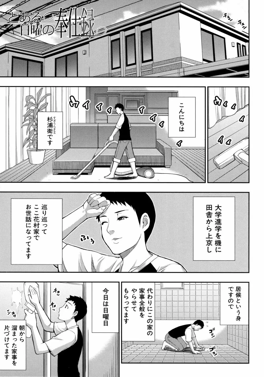 お願い、少し休ませて…♡ ～カラダとろけるセックスの後に～ Page.67