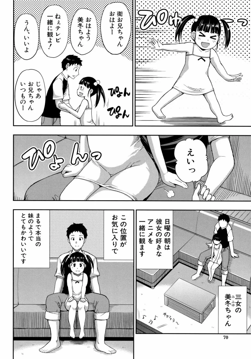 お願い、少し休ませて…♡ ～カラダとろけるセックスの後に～ Page.68