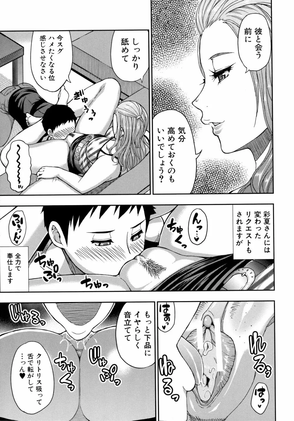 お願い、少し休ませて…♡ ～カラダとろけるセックスの後に～ Page.73