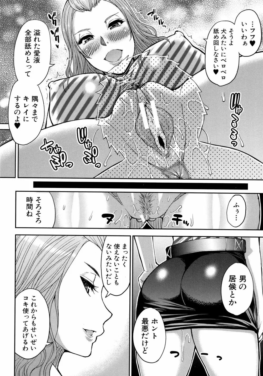 お願い、少し休ませて…♡ ～カラダとろけるセックスの後に～ Page.74