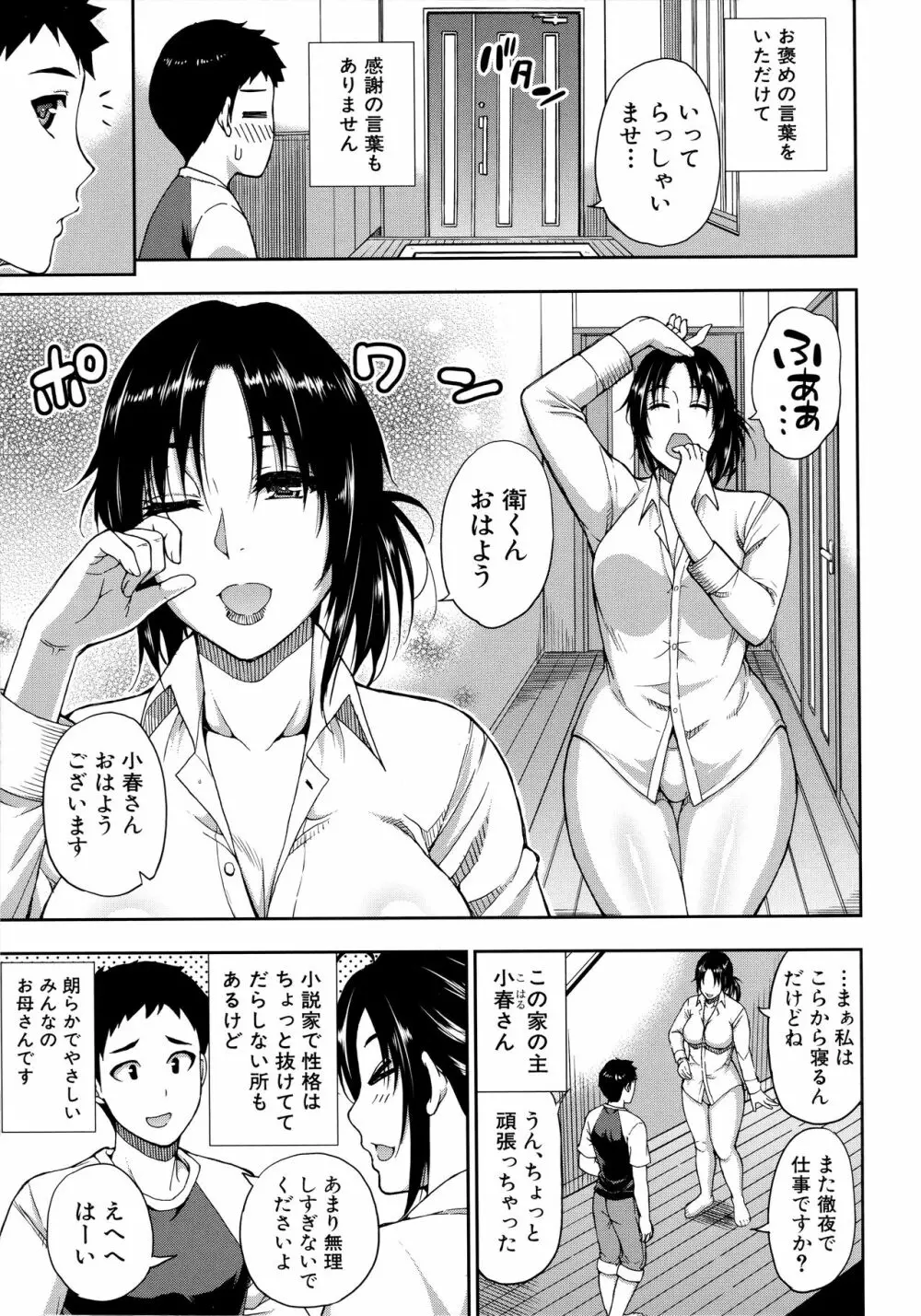 お願い、少し休ませて…♡ ～カラダとろけるセックスの後に～ Page.75