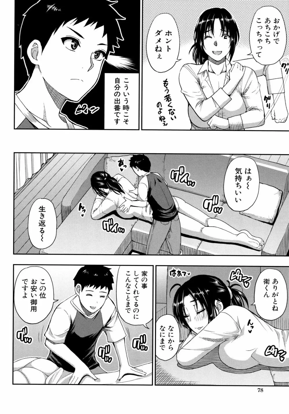 お願い、少し休ませて…♡ ～カラダとろけるセックスの後に～ Page.76