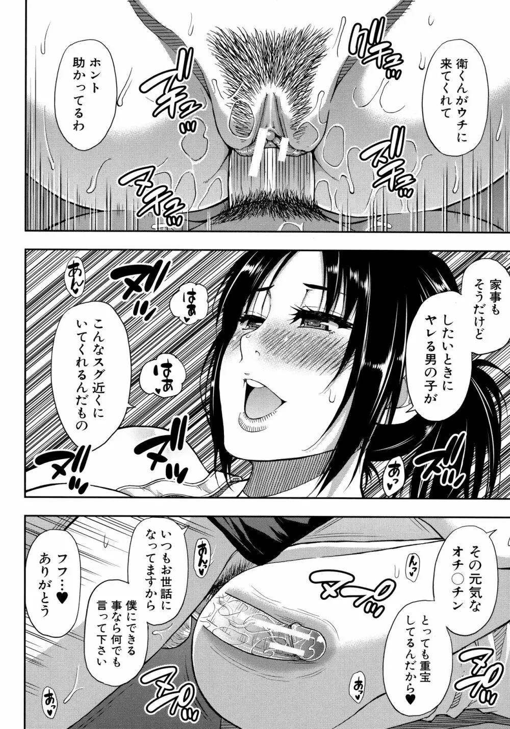 お願い、少し休ませて…♡ ～カラダとろけるセックスの後に～ Page.82