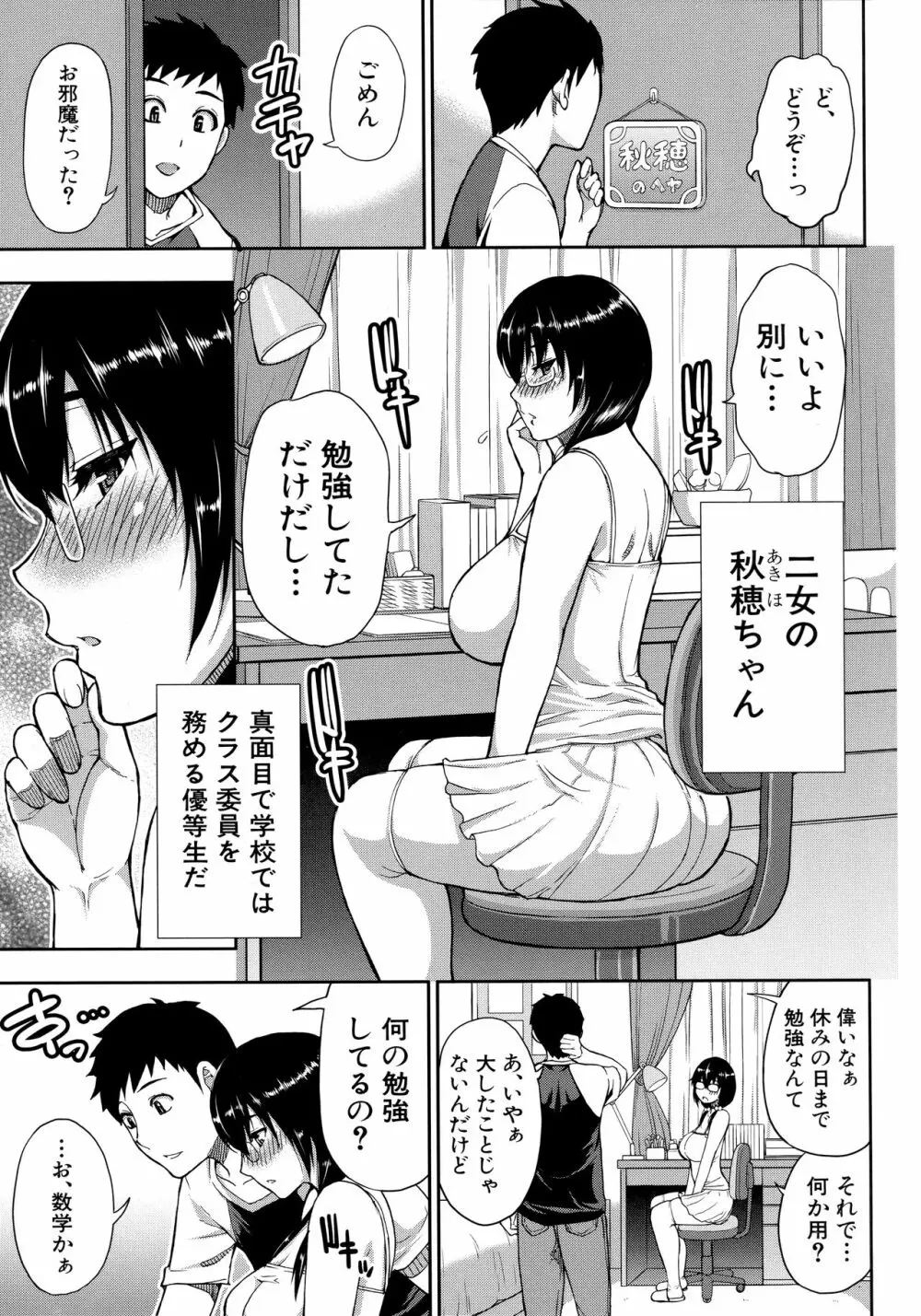 お願い、少し休ませて…♡ ～カラダとろけるセックスの後に～ Page.87