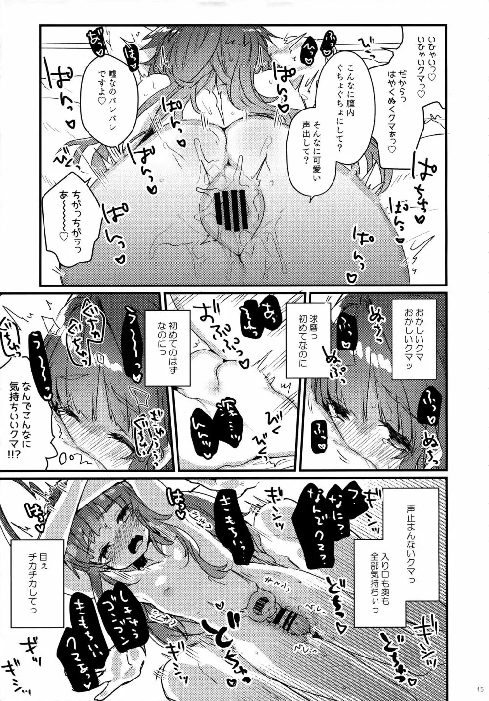 絶対催眠なんてかからないクマ! Page.14