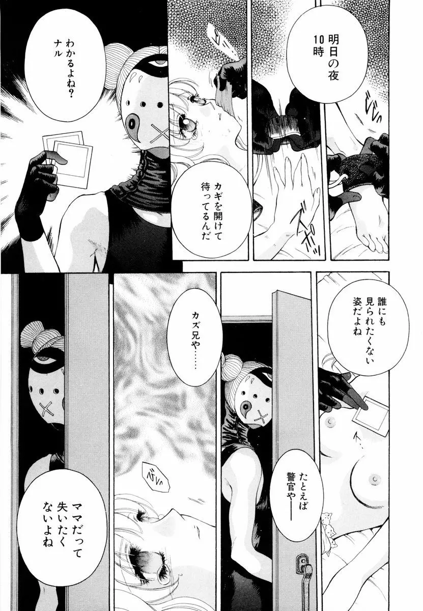 あおいのきみ 上巻 Page.104