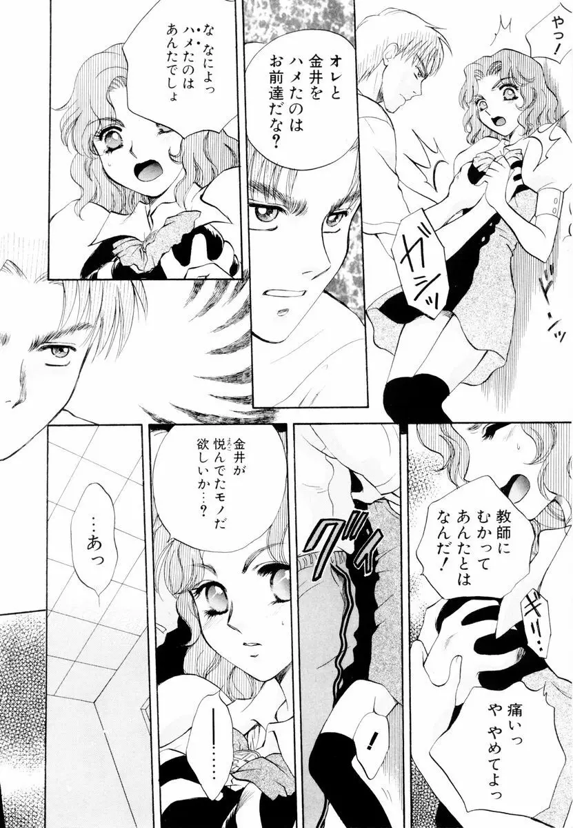 あおいのきみ 上巻 Page.113