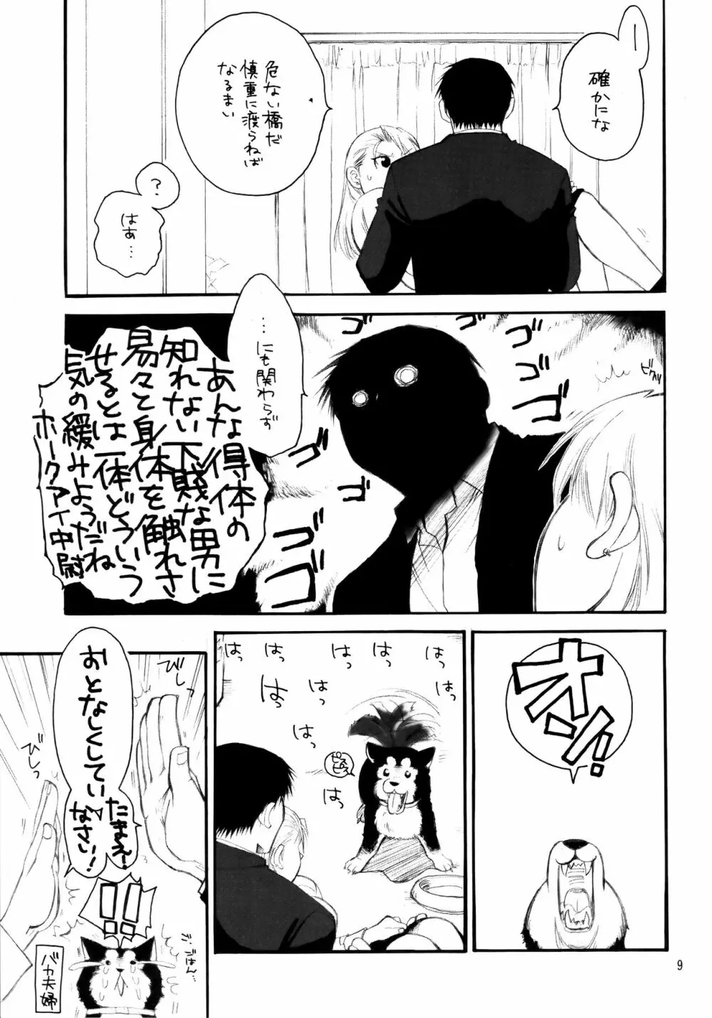 かわいいひと Page.10