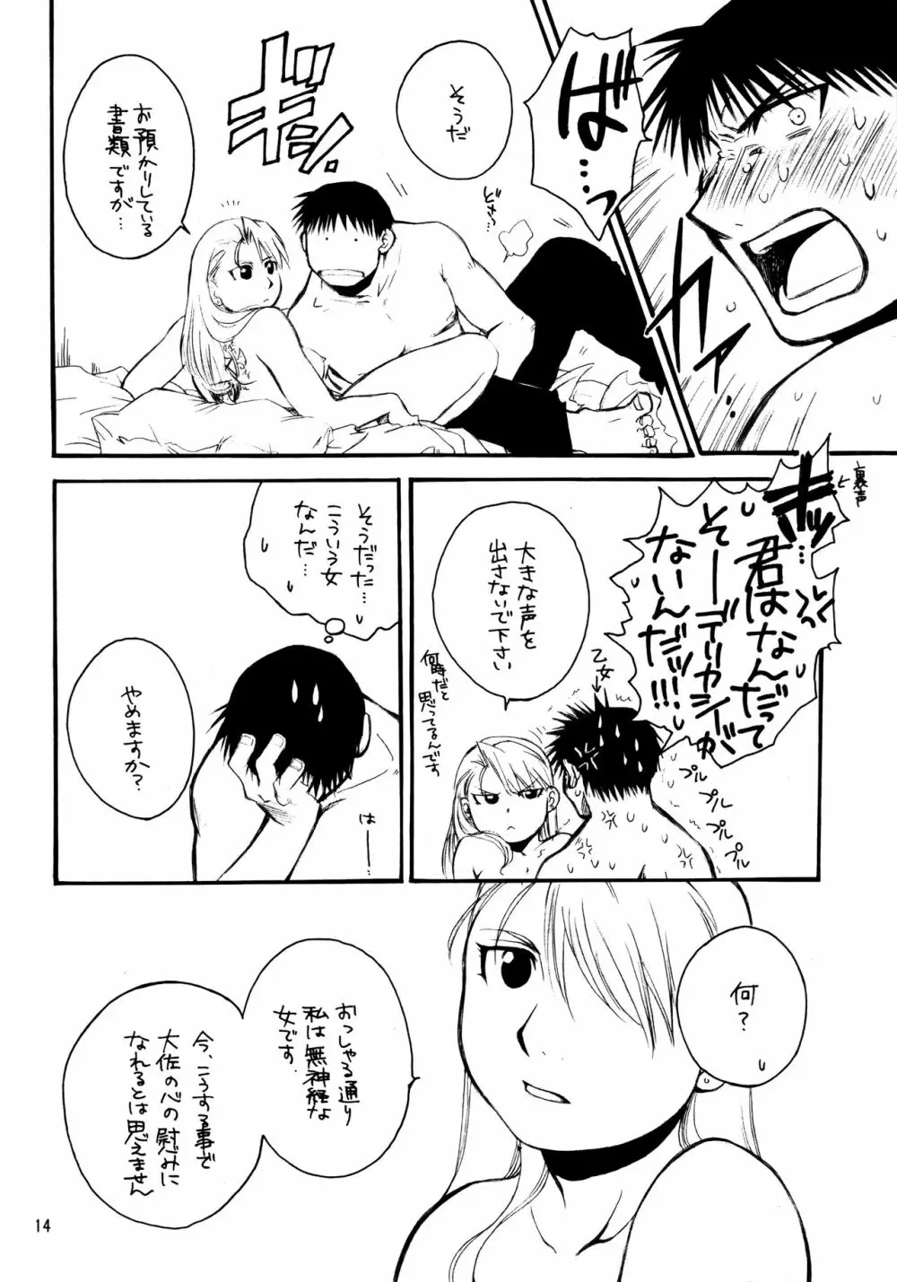 かわいいひと Page.15