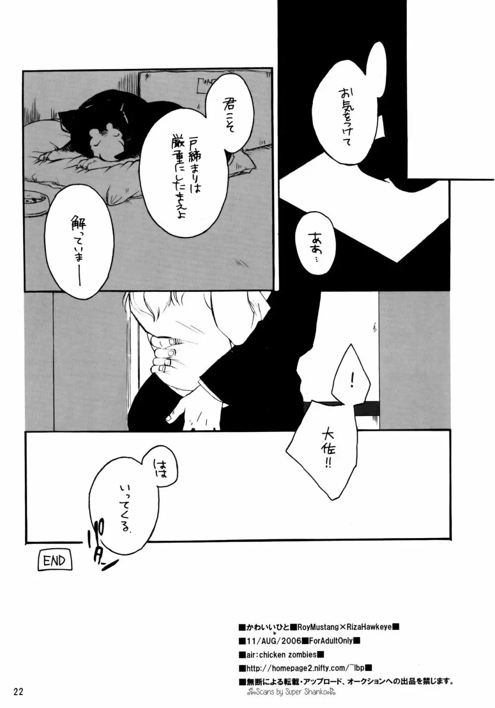 かわいいひと Page.23