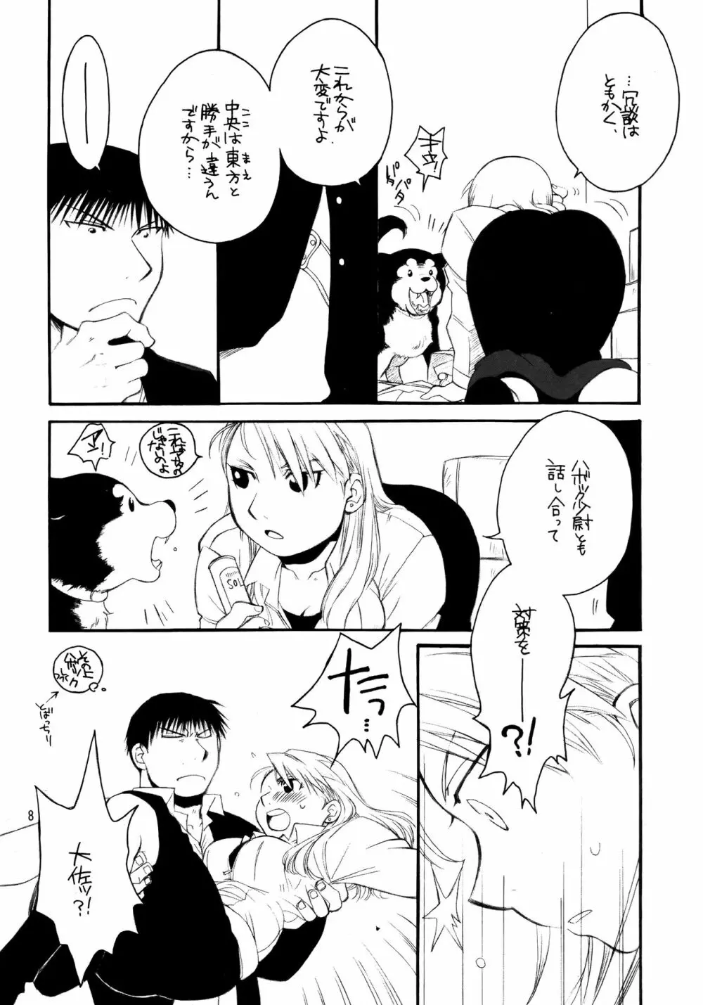 かわいいひと Page.9