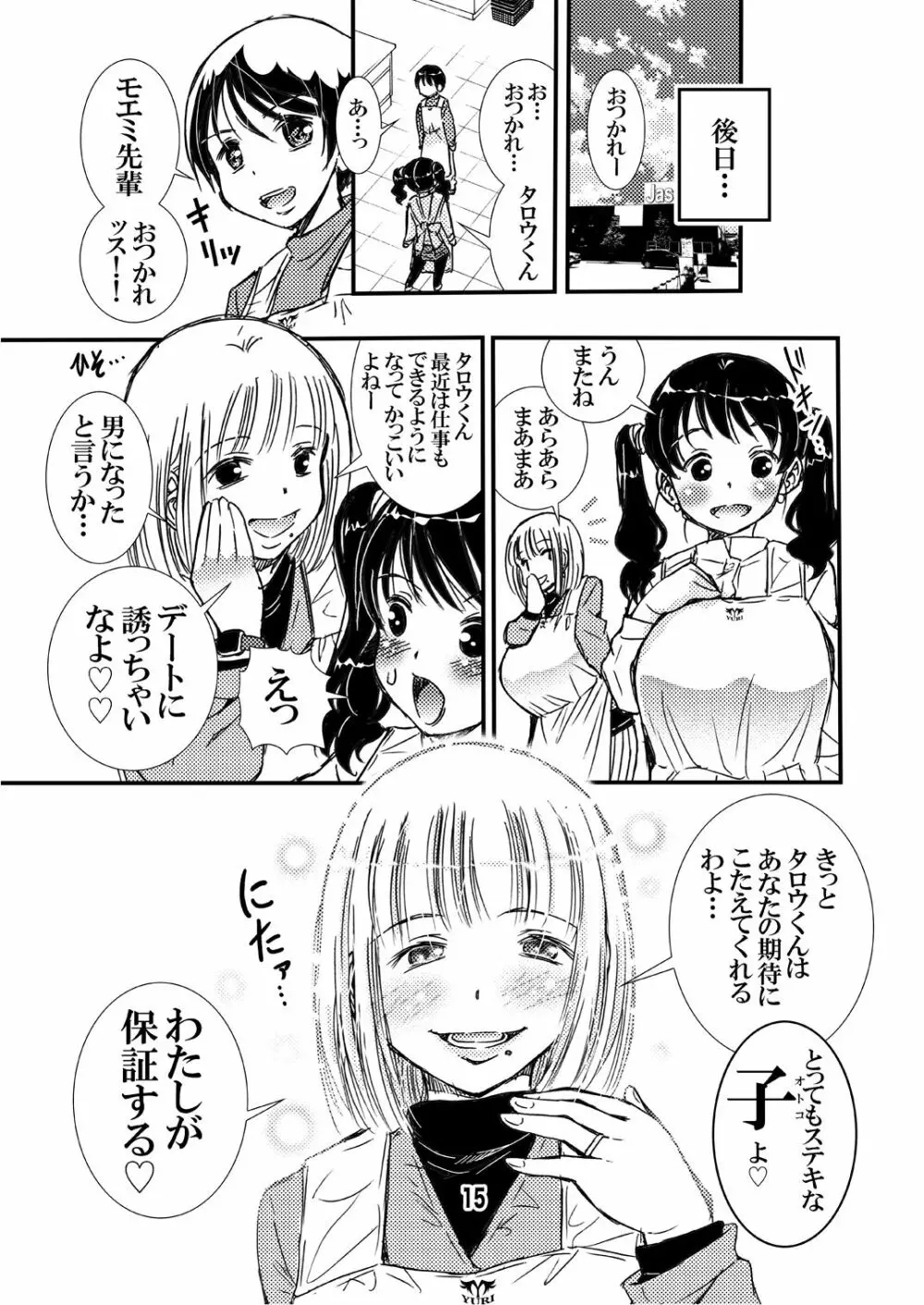 パートの みさこさん 胸をチラ見してくる新人くんに筆下ろし してあげるのがお好き Page.15