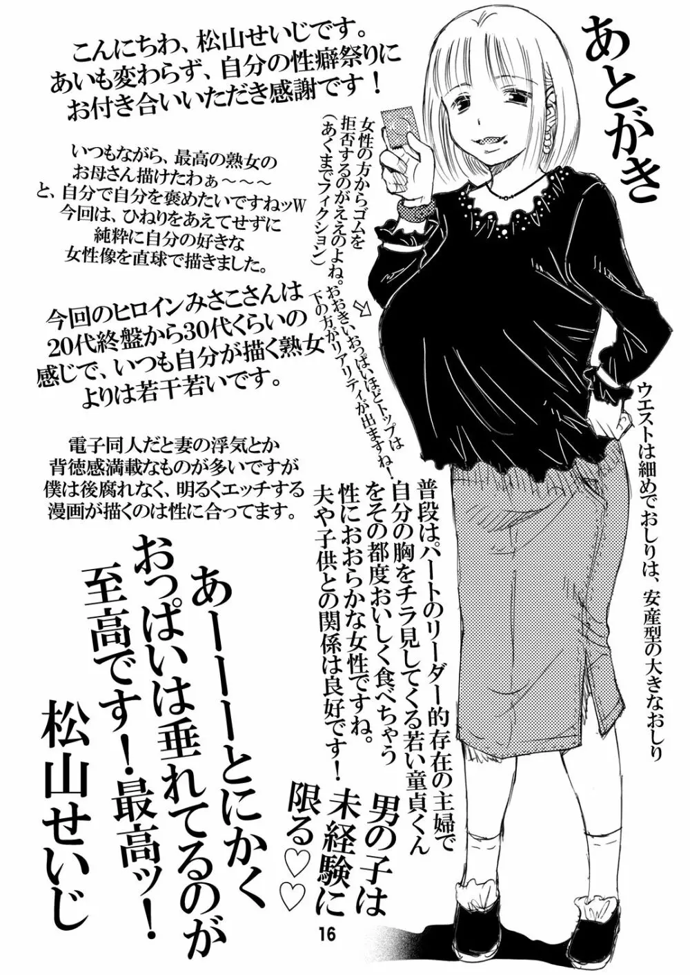 パートの みさこさん 胸をチラ見してくる新人くんに筆下ろし してあげるのがお好き Page.16