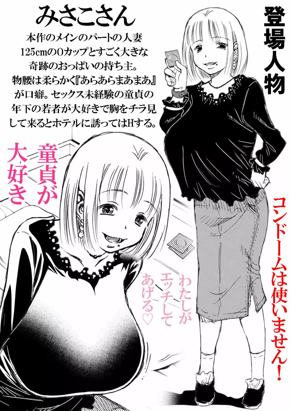 パートの みさこさん 胸をチラ見してくる新人くんに筆下ろし してあげるのがお好き Page.21