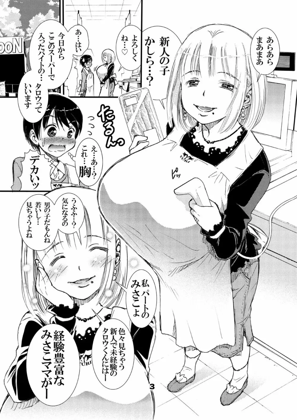 パートの みさこさん 胸をチラ見してくる新人くんに筆下ろし してあげるのがお好き Page.3