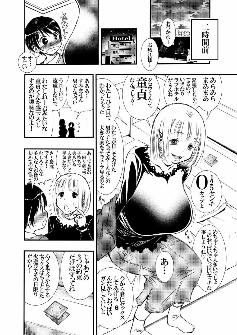 パートの みさこさん 胸をチラ見してくる新人くんに筆下ろし してあげるのがお好き Page.6