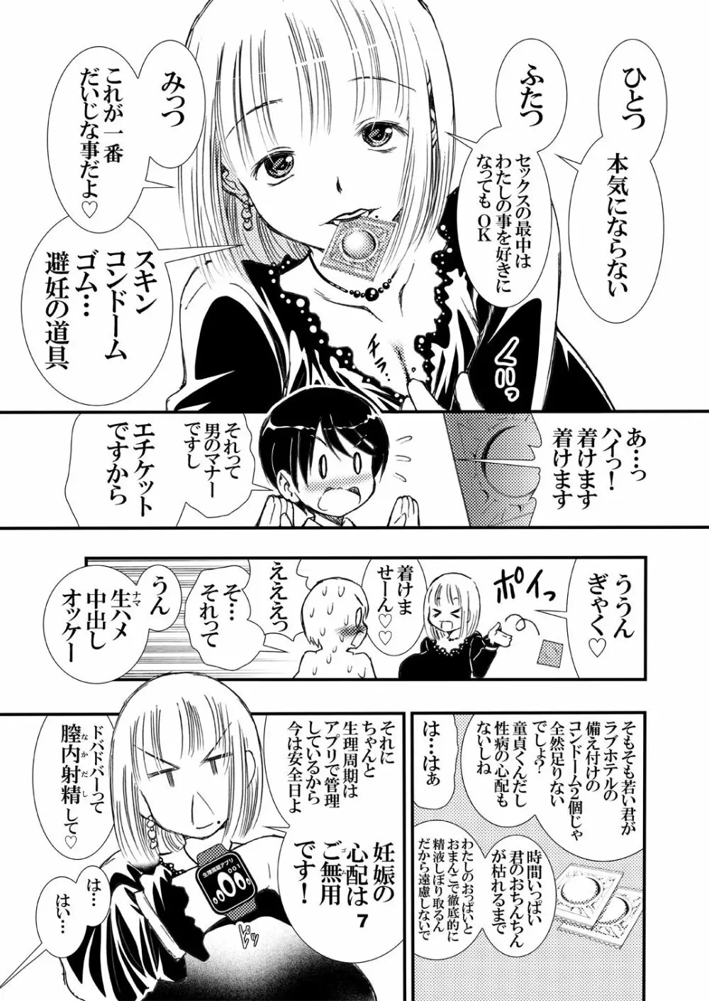 パートの みさこさん 胸をチラ見してくる新人くんに筆下ろし してあげるのがお好き Page.7