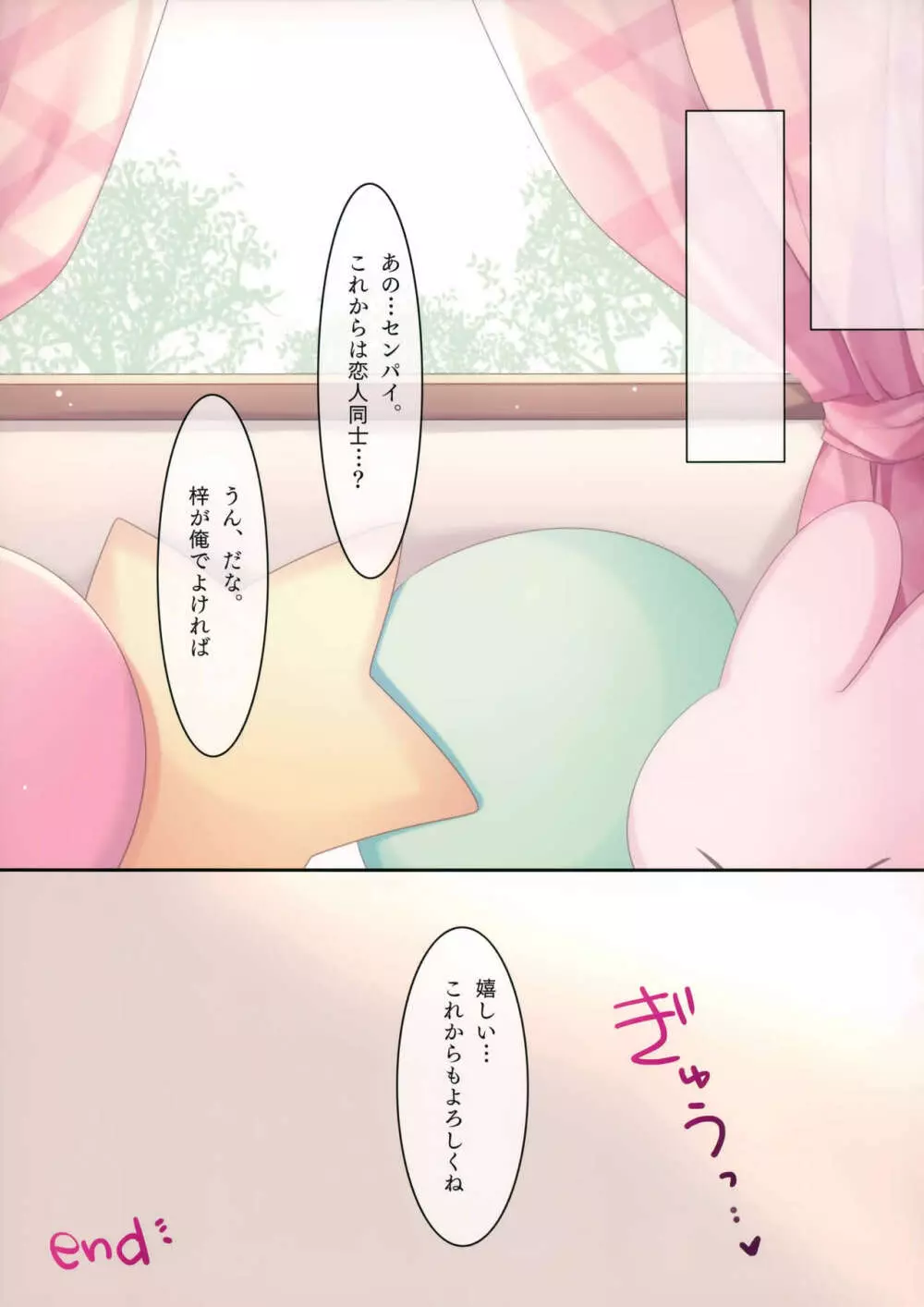 えっちな後輩ちゃん Page.12