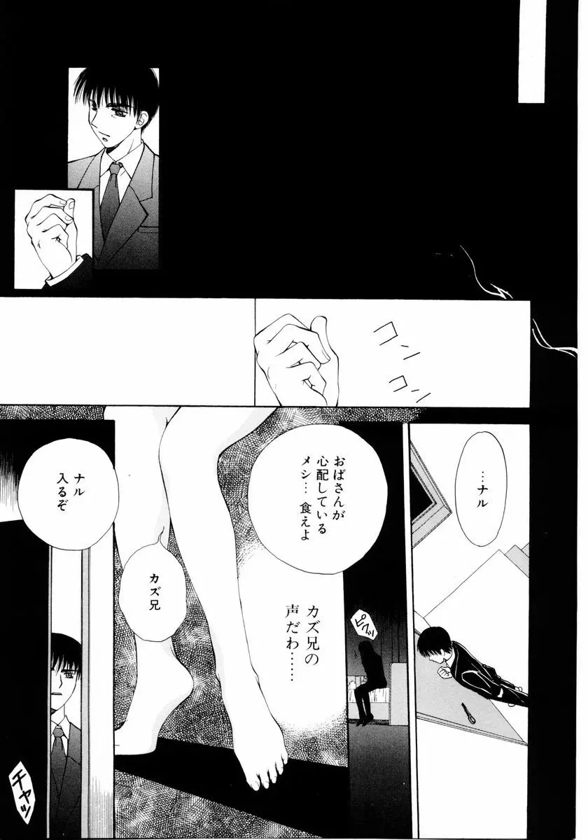 あおいのきみ 下巻 Page.102