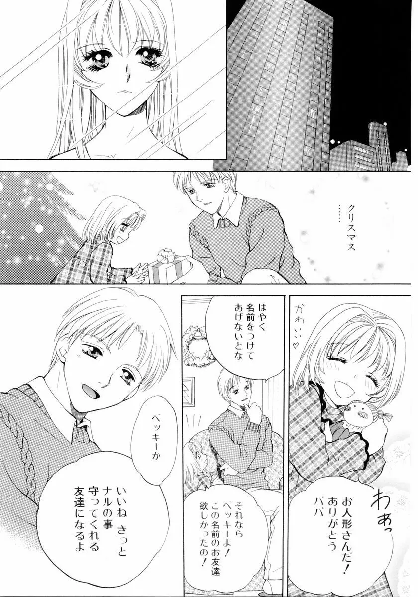 あおいのきみ 下巻 Page.110