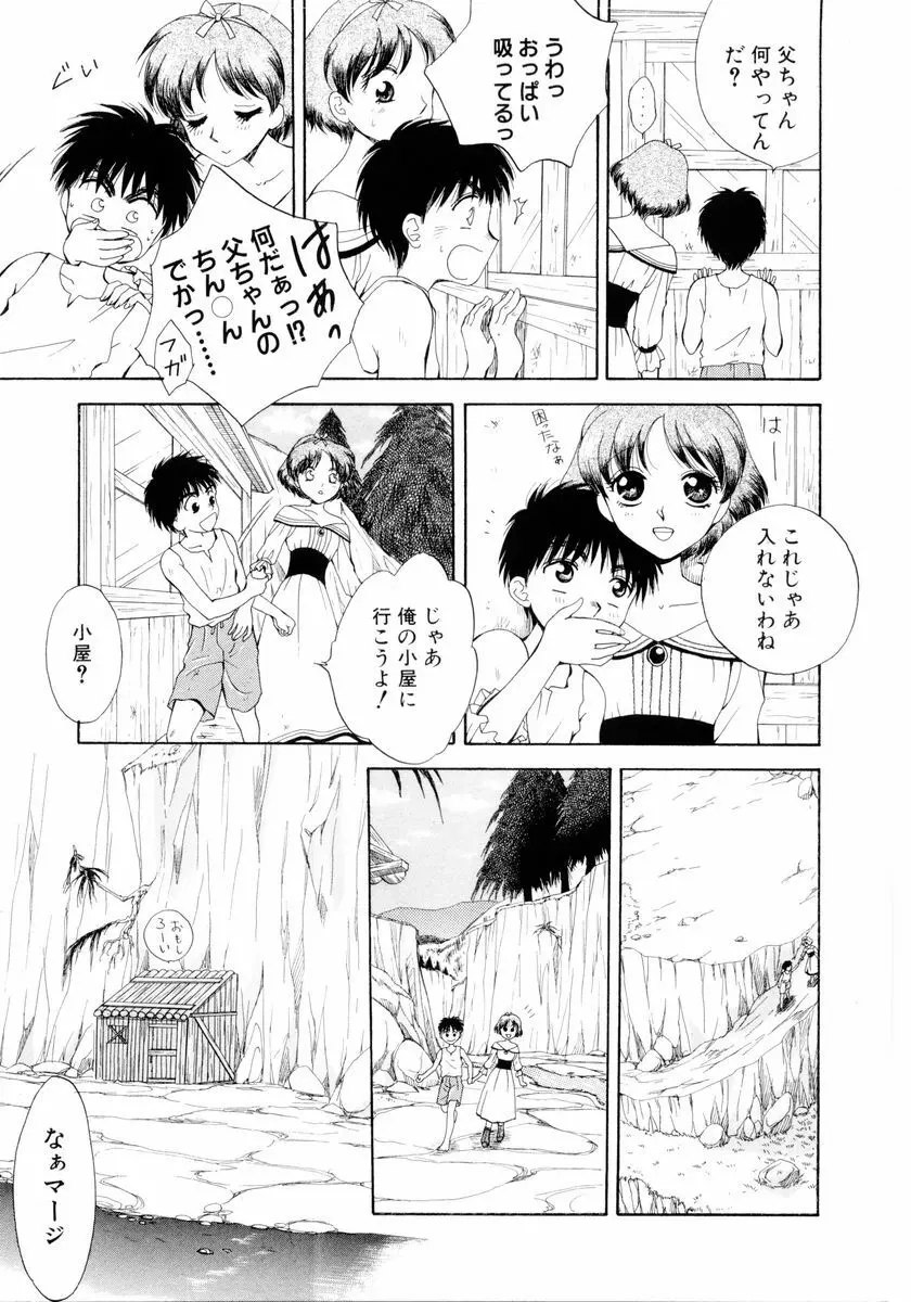 あおいのきみ 下巻 Page.130