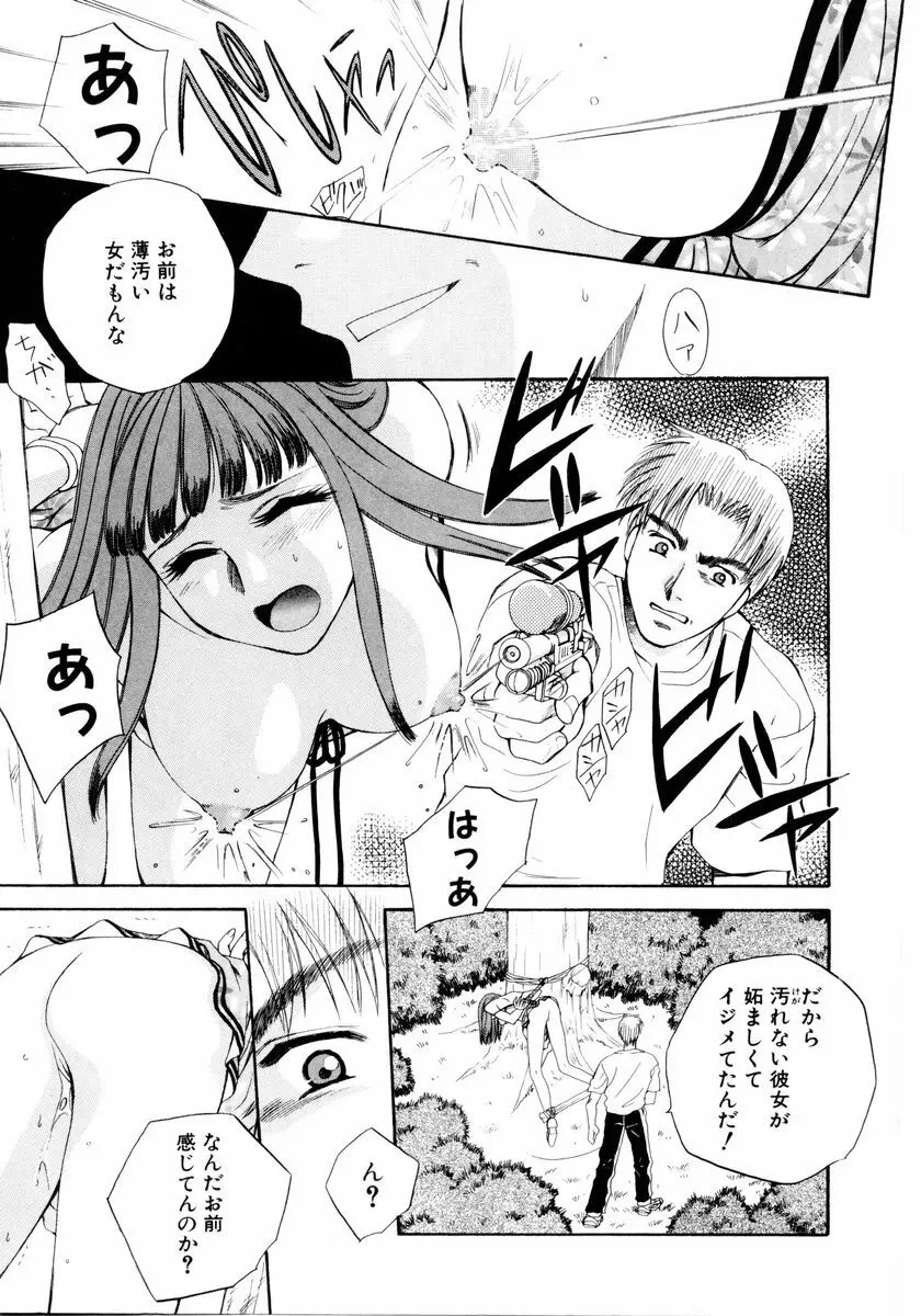 あおいのきみ 下巻 Page.14