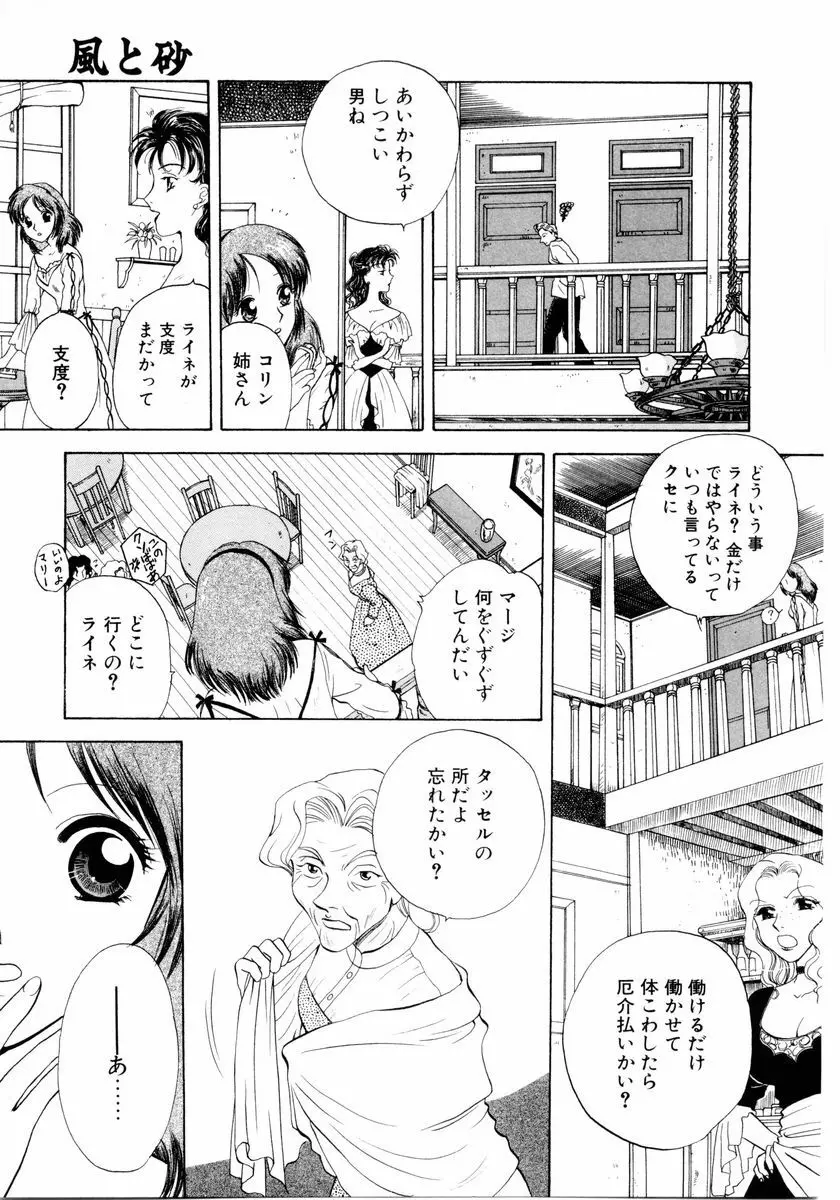 あおいのきみ 下巻 Page.144