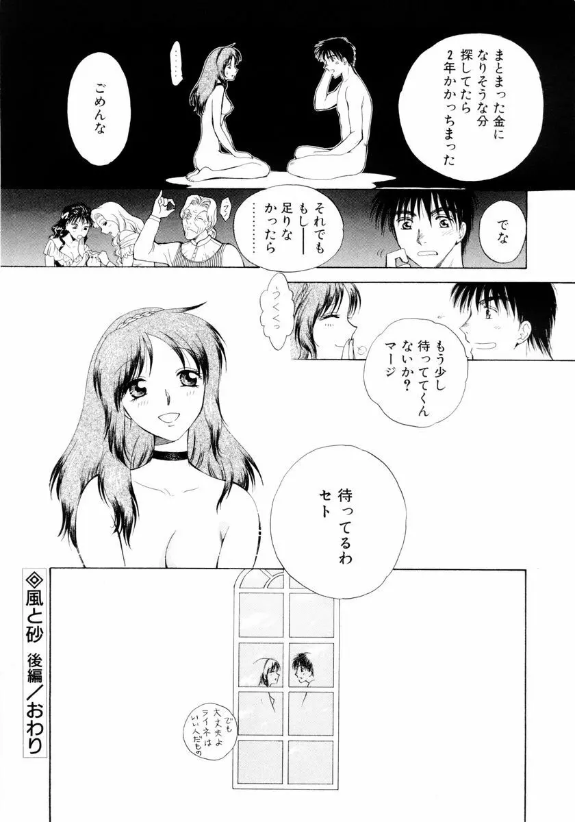 あおいのきみ 下巻 Page.177