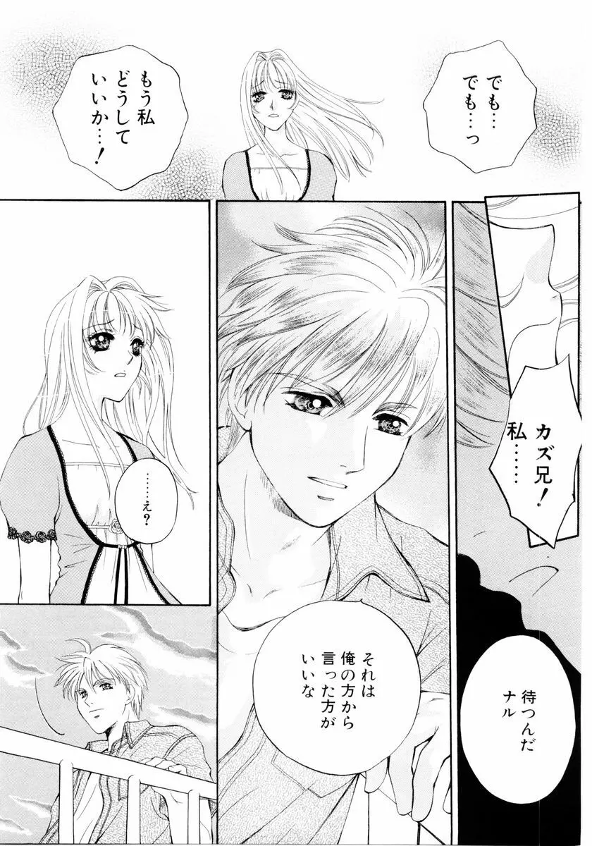 あおいのきみ 下巻 Page.34