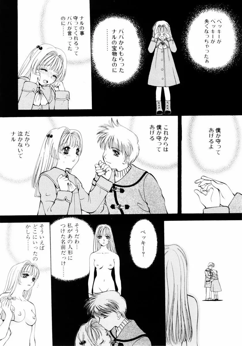 あおいのきみ 下巻 Page.55