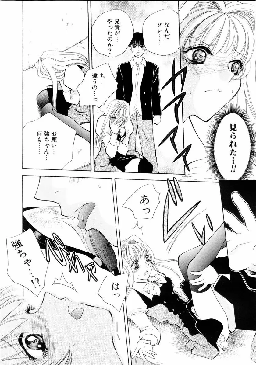 あおいのきみ 下巻 Page.63