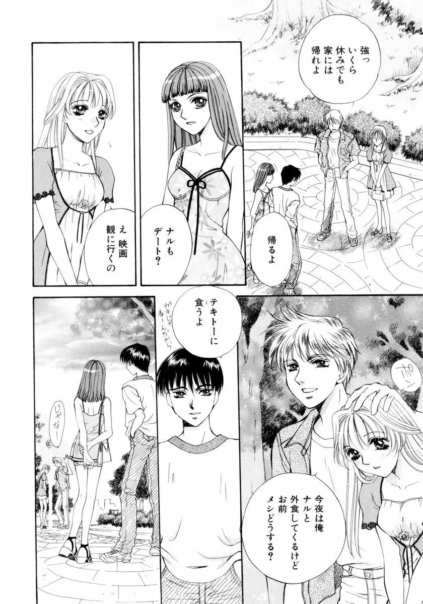 あおいのきみ 下巻 Page.7