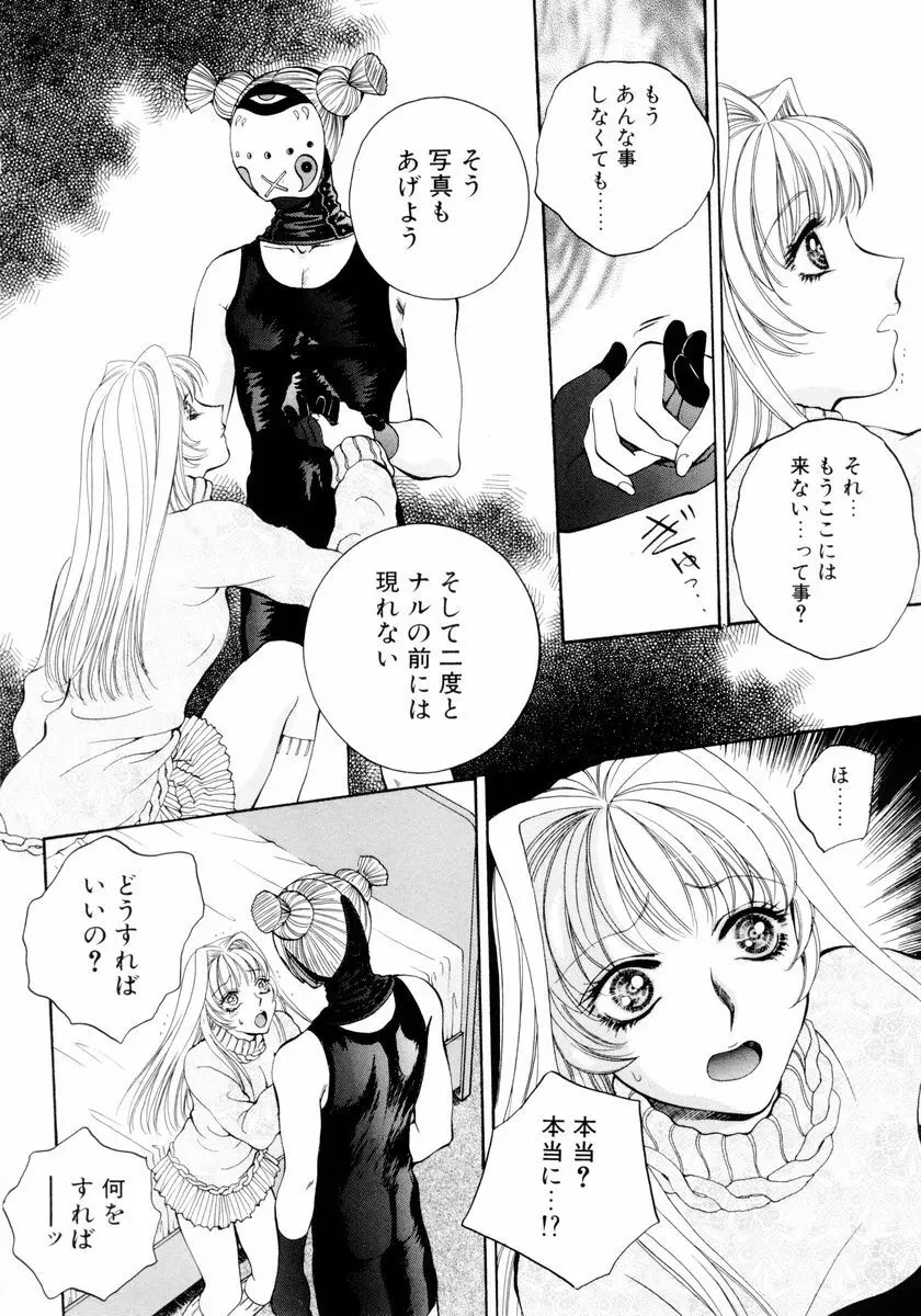 あおいのきみ 下巻 Page.75